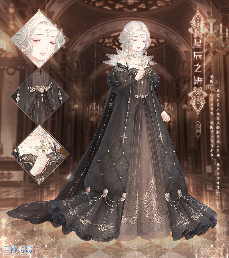 《奇迹暖暖》星辰之语获得技巧分享