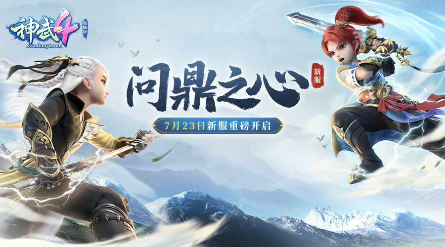 神武4电脑版新服问鼎之心怎么玩？神武4电脑版新服问鼎之心玩法详解