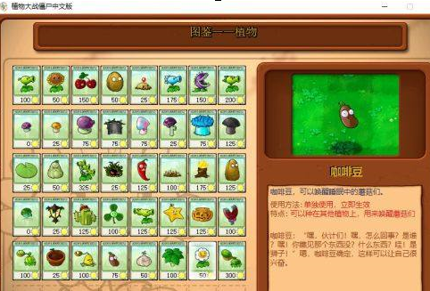 植物大战僵尸中咖啡豆有什么作用？植物大战僵尸中咖啡豆作用介绍