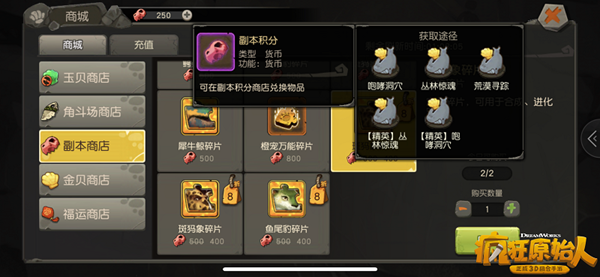 疯狂原始人手游橙宠碎片获取途径分享