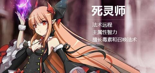 《无尽大冒险》死灵法师的详情介绍
