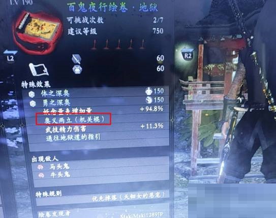 仁王2奥义两立词条什么意思?仁王2奥义两立词条意思介绍