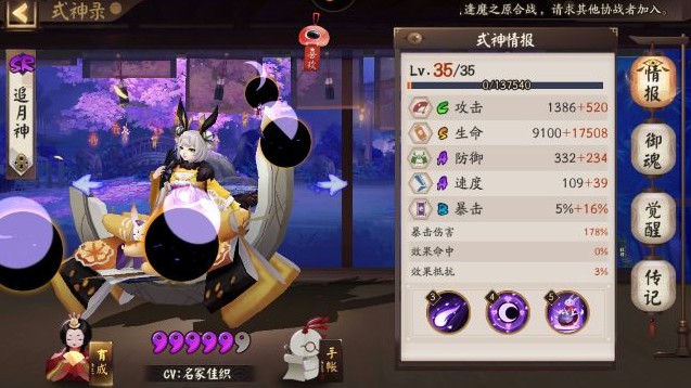 阴阳师月之羽姬清流逢魔阵容搭配技巧分享
