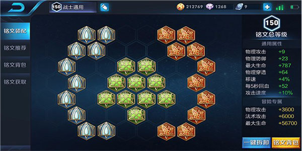 王者荣耀战士通用铭文详解