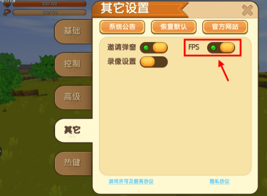 迷你世界fps如何关闭？迷你世界关闭fps的操作方法
