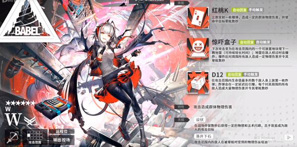 明日方舟新干员W技能讲解