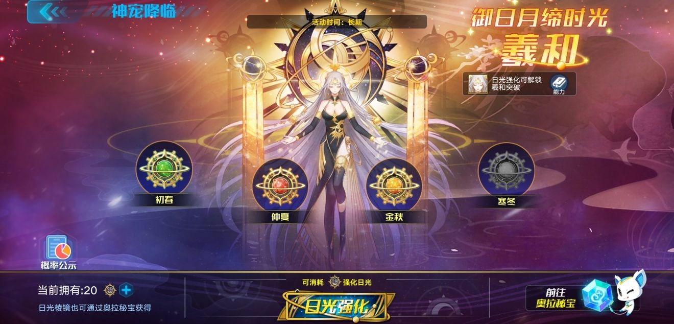 奥拉星手游羲和装备攻略