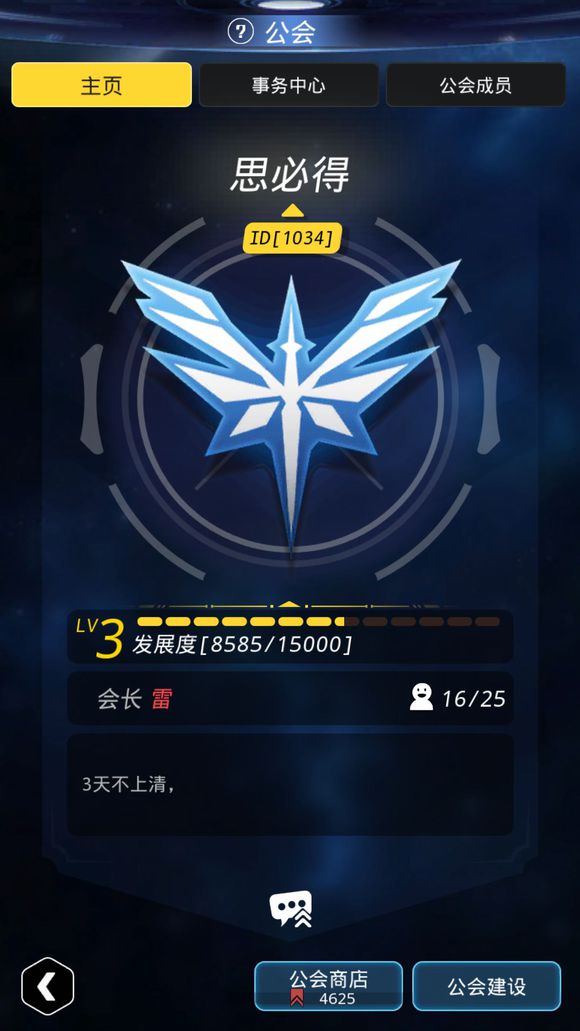 在《跨越星弧》中进行扫荡的秘诀分享