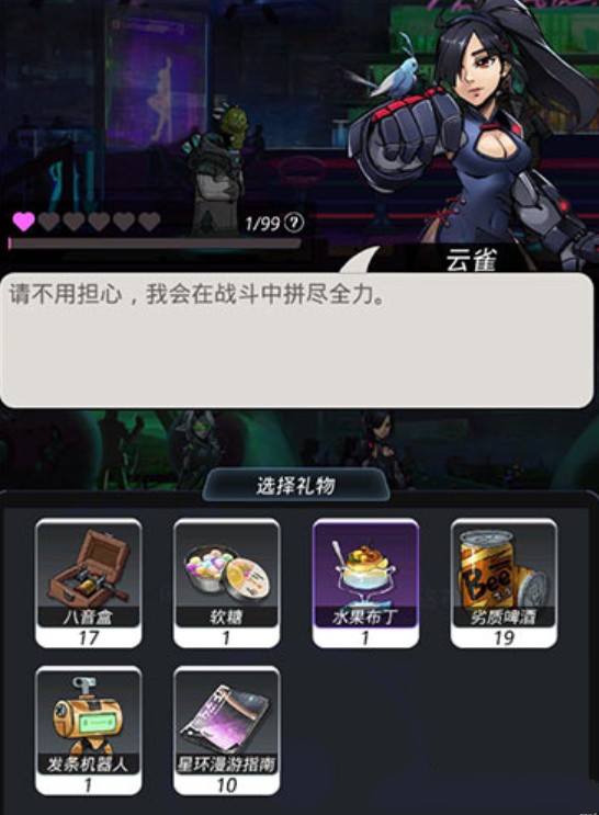 小编教你《跨越星弧》云雀喜好与最佳送礼攻略。 