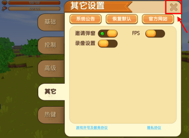 迷你世界fps如何关闭？迷你世界关闭fps的操作方法