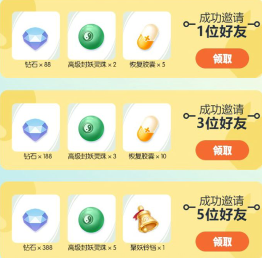 教你一起来捉妖超级封妖灵珠礼包攻略。 