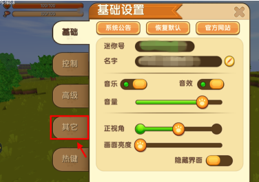 迷你世界fps如何关闭？迷你世界关闭fps的操作方法