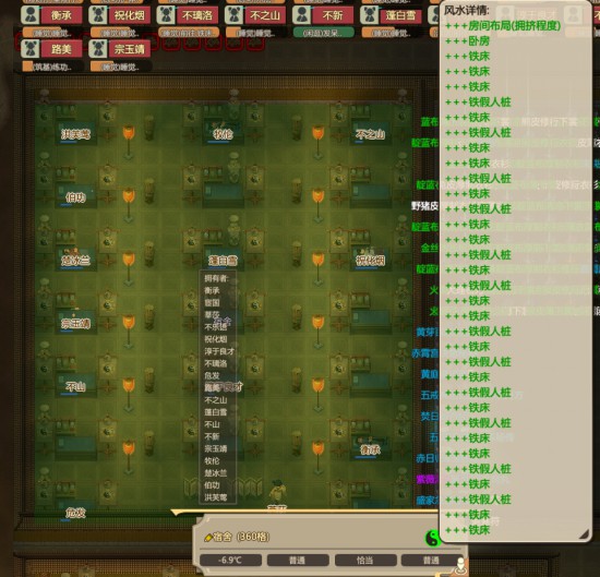 《了不起的修仙模拟器》温度调节及房间建造技巧分享