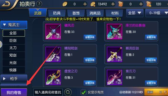 阿拉德之怒怎么交易装备 阿拉德之怒交易装备方法介绍