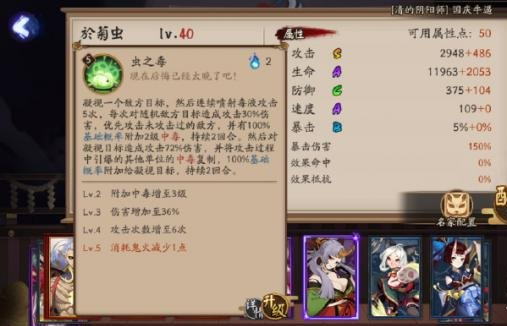 《阴阳师》手游中於菊虫技能分享