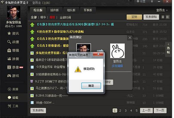 多玩坦克世界盒子怎么绑定角色?多玩坦克世界盒子绑定角色的方法