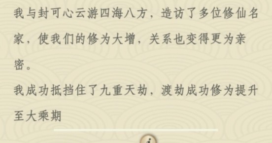 修仙式人生一代目怎么通关?一代目通关玩法必备技巧解析