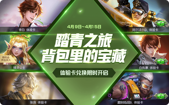 《王者荣耀》赛末冲刺荣耀之路活动介绍