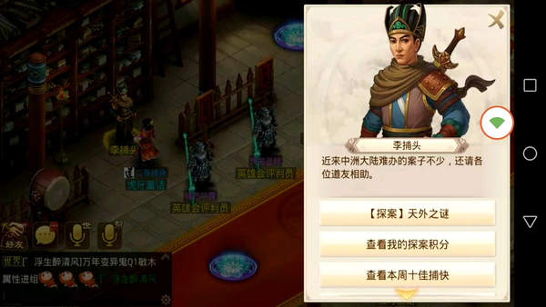 《问道》手游4月1日每周探案任务的详情介绍