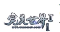 完美世界各个修为的相关内容讲解