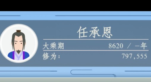 修仙式人生一代目怎么通关?一代目通关玩法必备技巧解析