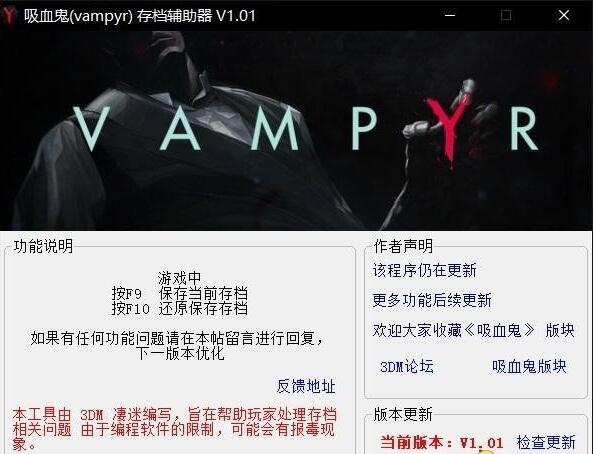 说说吸血鬼辅助存档工具使用方法。 