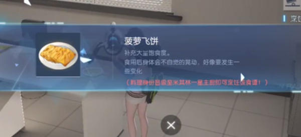 龙族幻想自研食谱菠萝飞饼做法详解