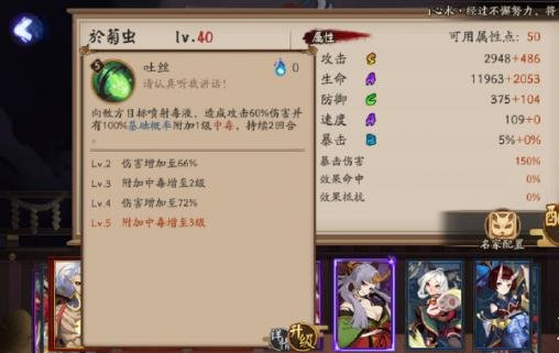 《阴阳师》手游中於菊虫技能分享