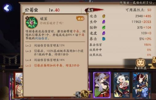 《阴阳师》手游中於菊虫技能分享