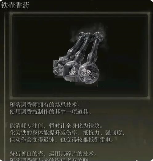 艾尔登法环香药如何使用？艾尔登法环香药使用效果一览