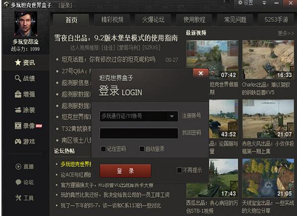多玩坦克世界盒子怎么绑定角色?多玩坦克世界盒子绑定角色的方法