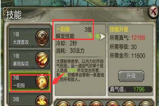 天龙八部单机版怎么学六脉神剑?天龙八部单机版六脉神剑学习步骤