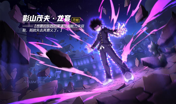 《非人学园》影山茂夫龙套皮肤分享