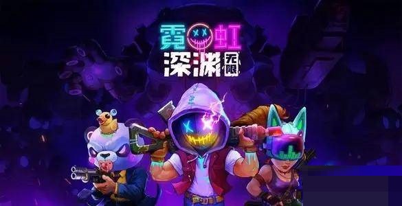 霓虹深渊子弹王冠有什么用?霓虹深渊子弹王冠作用介绍