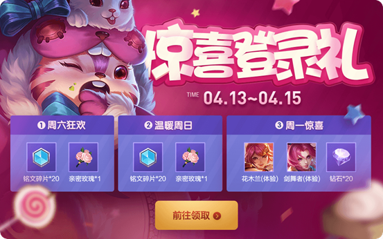 《王者荣耀》赛末冲刺荣耀之路活动介绍