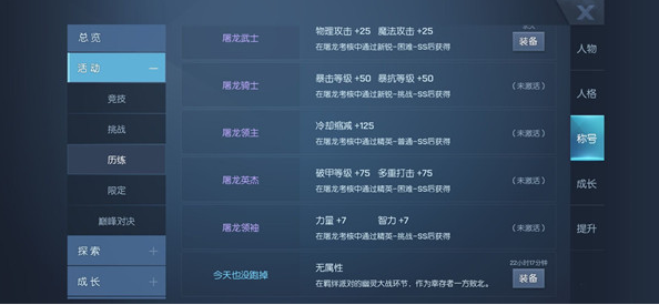 龙族幻想绝地求生称号获取技巧分享