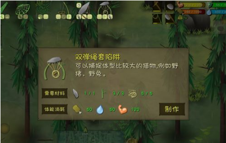 在《单挑荒野》中制作双弹绳套陷阱的方法讲解