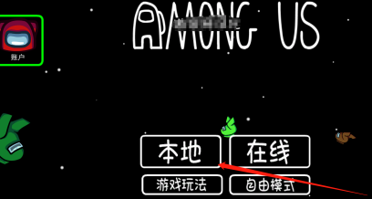 太空狼人杀怎么开启本地房间？太空狼人杀开启本地房间的方法