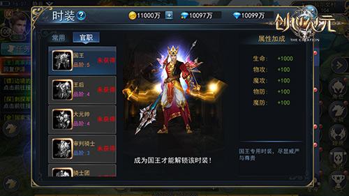 创世纪元手游升级详解