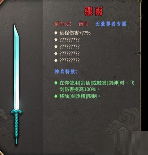 暖雪飞剑流怎么搭配？暖雪飞剑流搭配攻略