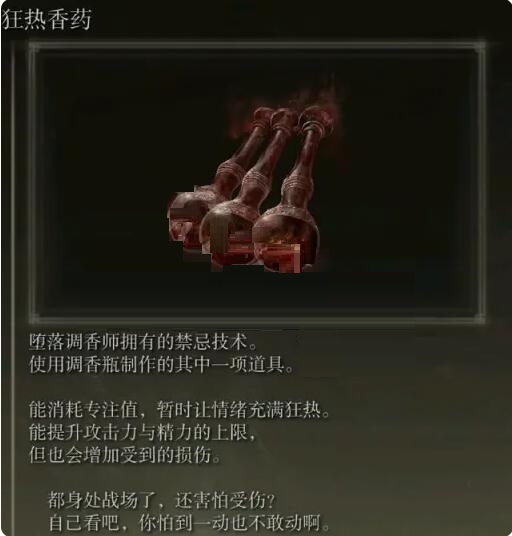 艾尔登法环香药如何使用？艾尔登法环香药使用效果一览