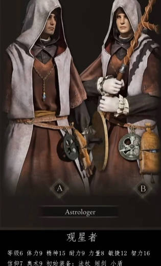 关于艾尔登法环观星者怎么加点。 