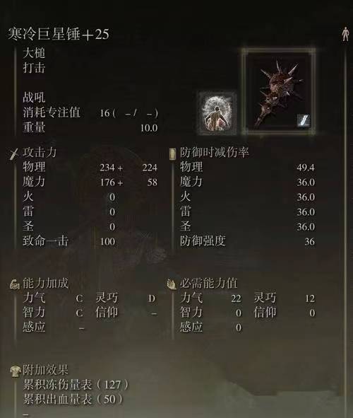 艾尔登法环巨星锤怎么样?艾尔登法环巨星锤介绍