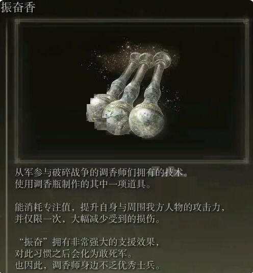 艾尔登法环香药如何使用？艾尔登法环香药使用效果一览