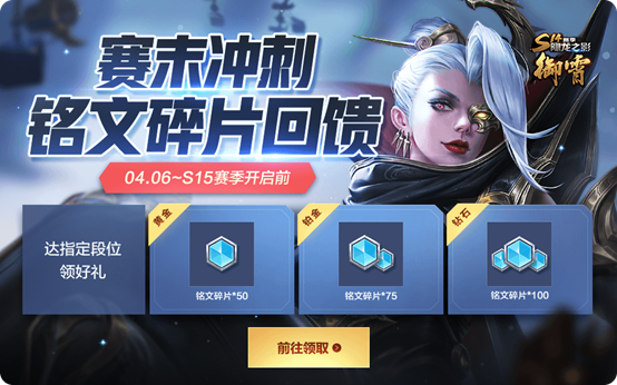 《王者荣耀》赛末冲刺荣耀之路活动介绍