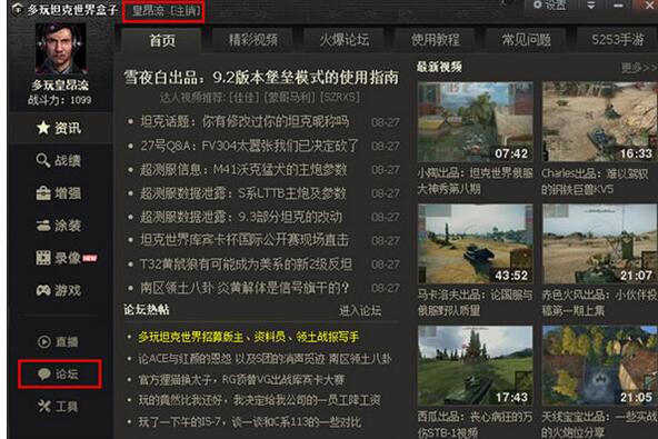 多玩坦克世界盒子怎么绑定角色?多玩坦克世界盒子绑定角色的方法
