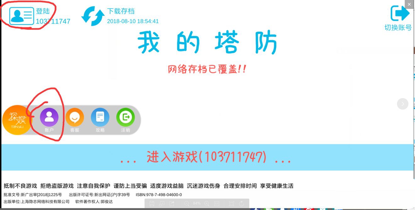 我的塔防存档上传下载与游客转正详解