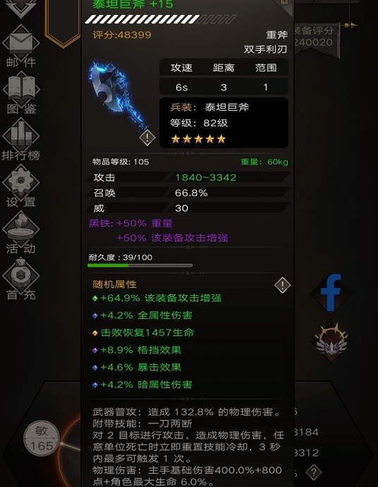 不朽之旅泰坦巨斧职业搭配攻略 不朽之旅泰坦巨斧怎么搭配