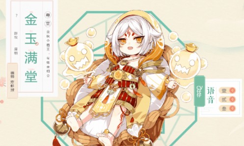 食物语金玉满堂获取与使用全攻略