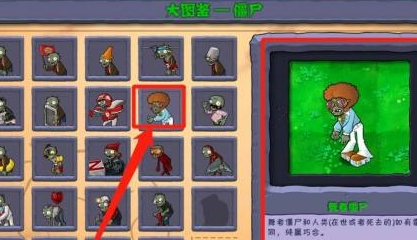 植物大战僵尸如何查看僵尸图鉴？植物大战僵尸查看僵尸图鉴的详细攻略